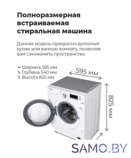 Стирально-сушильная машина MAUNFELD MBWM1486S - Изображение №24 — Интернет-магазин samo.by