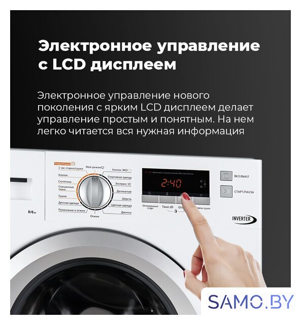 Стирально-сушильная машина MAUNFELD MBWM1486S - Изображение №29 — Интернет-магазин samo.by