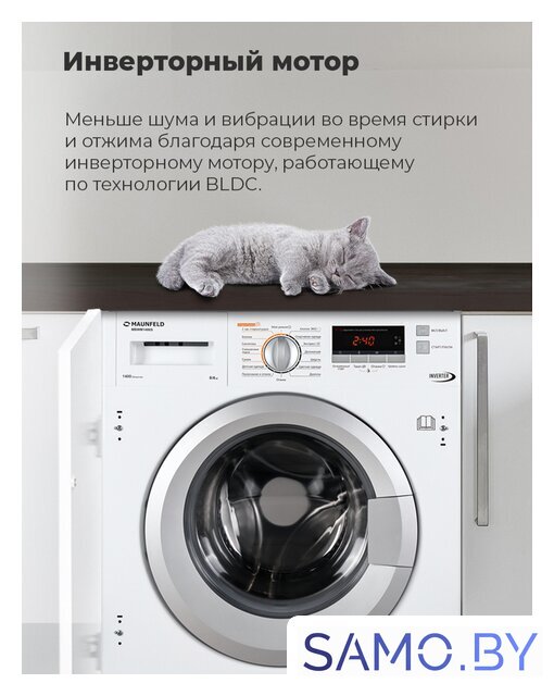 Стирально-сушильная машина MAUNFELD MBWM1486S - Изображение №31 — Интернет-магазин samo.by