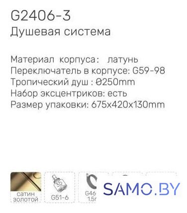 Душевая система  Gappo G2406-3 - Изображение №6 — Интернет-магазин samo.by