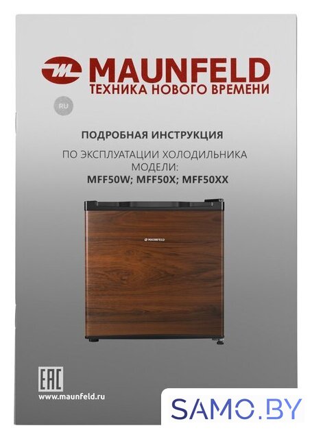 Однокамерный холодильник MAUNFELD MFF50WD - Изображение №7 — Интернет-магазин samo.by