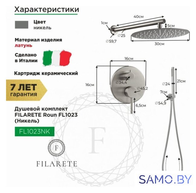 Душевая система  Filarete Roun FL1023 (никель) - Изображение №2 — Интернет-магазин samo.by
