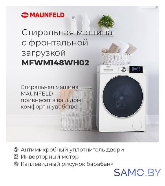 Стиральная машина MAUNFELD MFWM148WH02 - Изображение №21 — Интернет-магазин samo.by