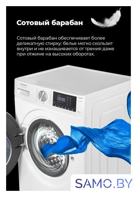 Стиральная машина MAUNFELD MFWM148WH02 - Изображение №25 — Интернет-магазин samo.by