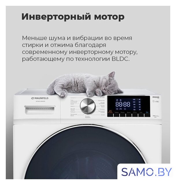 Стиральная машина MAUNFELD MFWM148WH02 - Изображение №22 — Интернет-магазин samo.by