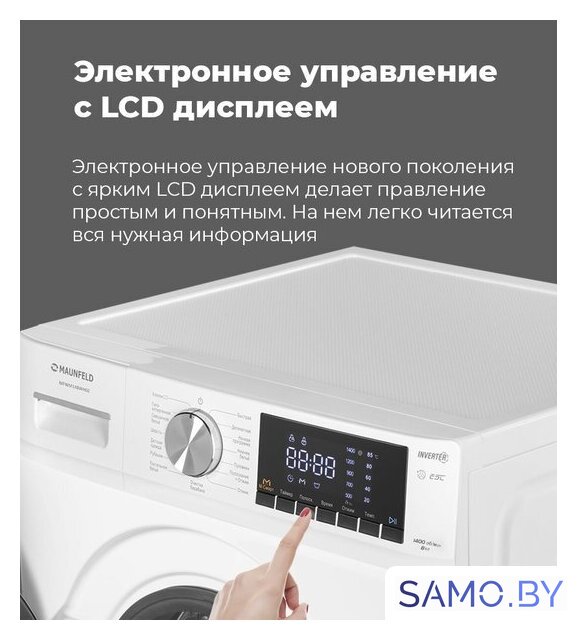 Стиральная машина MAUNFELD MFWM148WH02 - Изображение №31 — Интернет-магазин samo.by