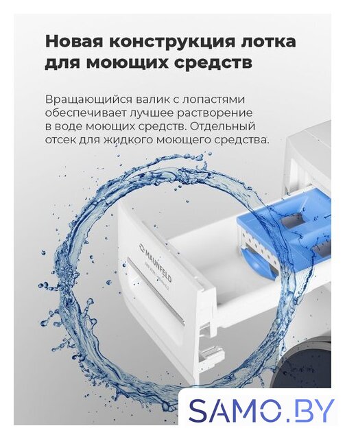 Стиральная машина MAUNFELD MFWM148WH02 - Изображение №24 — Интернет-магазин samo.by