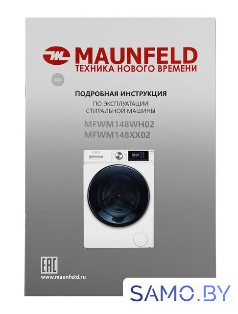 Стиральная машина MAUNFELD MFWM148WH02 - Изображение №20 — Интернет-магазин samo.by