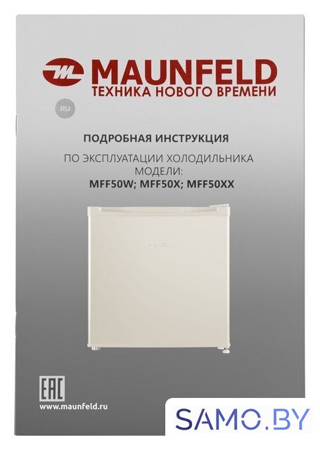 Однокамерный холодильник MAUNFELD MFF50BG - Изображение №15 — Интернет-магазин samo.by