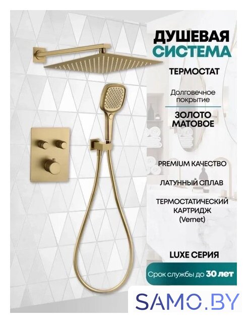 Душевая система  Grocenberg GB5040 с термостатом (золото матовый) - Изображение №3 — Интернет-магазин samo.by