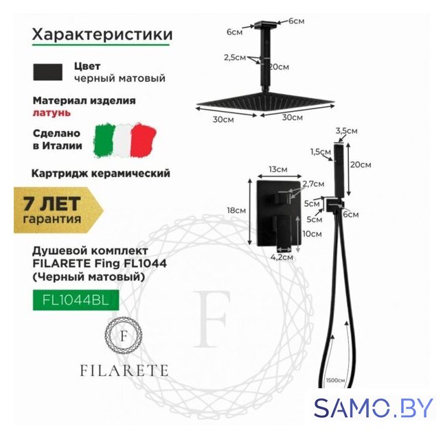 Душевая система  Filarete Fing FL1044 (черный матовый) - Изображение №2 — Интернет-магазин samo.by