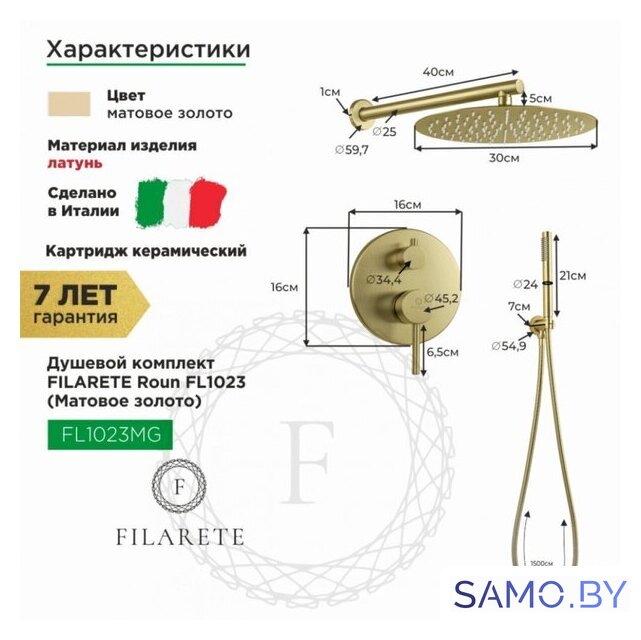 Душевая система  Filarete Roun FL1023 (матовое золото) - Изображение №2 — Интернет-магазин samo.by