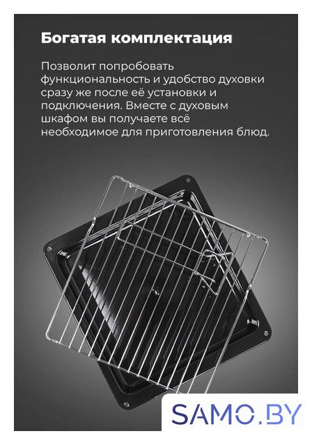 Электрический духовой шкаф MAUNFELD EOEC.516B2 - Изображение №23 — Интернет-магазин samo.by