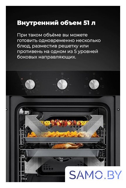 Электрический духовой шкаф MAUNFELD EOEC.516B2 - Изображение №29 — Интернет-магазин samo.by