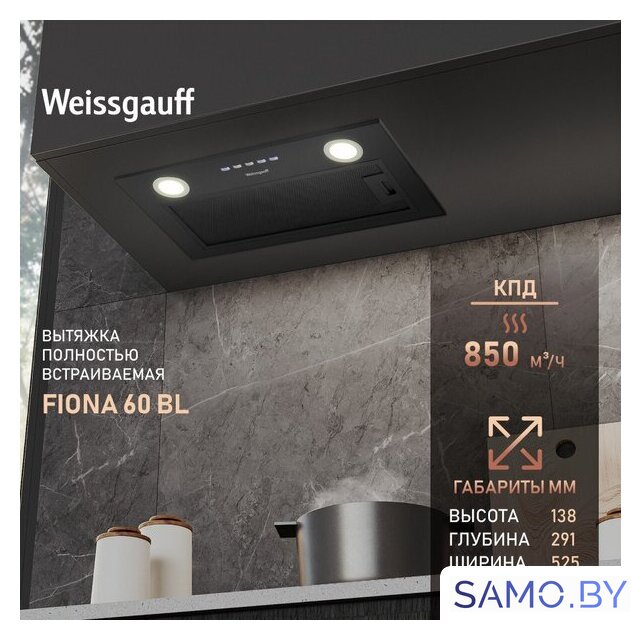 Кухонная вытяжка Weissgauff FIONA 60 BL - Изображение №2 — Интернет-магазин samo.by