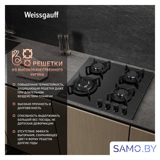 Варочная панель Weissgauff HG 641 BGV - Изображение №8 — Интернет-магазин samo.by