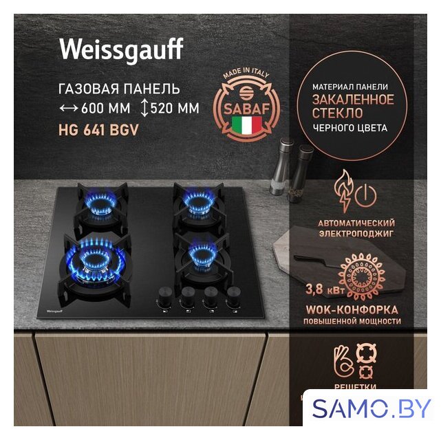 Варочная панель Weissgauff HG 641 BGV - Изображение №2 — Интернет-магазин samo.by