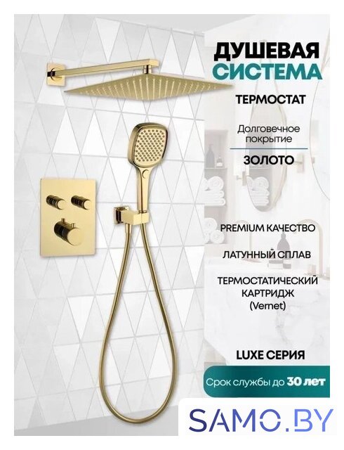 Душевая система  Grocenberg GB5040 с термостатом (золото глянец) - Изображение №3 — Интернет-магазин samo.by
