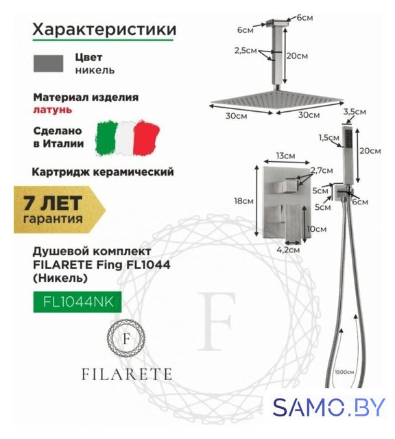 Душевая система  Filarete Fing FL1044 (никель) - Изображение №2 — Интернет-магазин samo.by