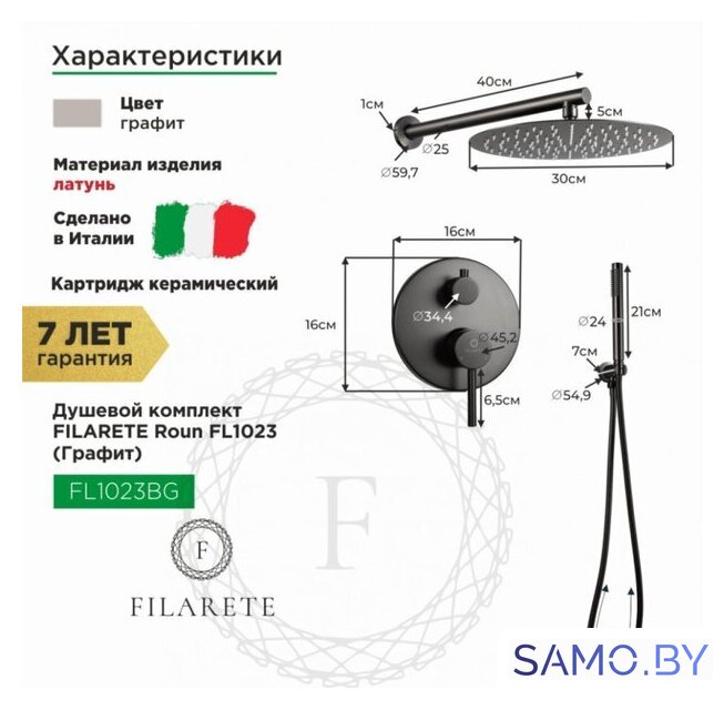 Душевая система  Filarete Roun FL1023 (графит) - Изображение №2 — Интернет-магазин samo.by