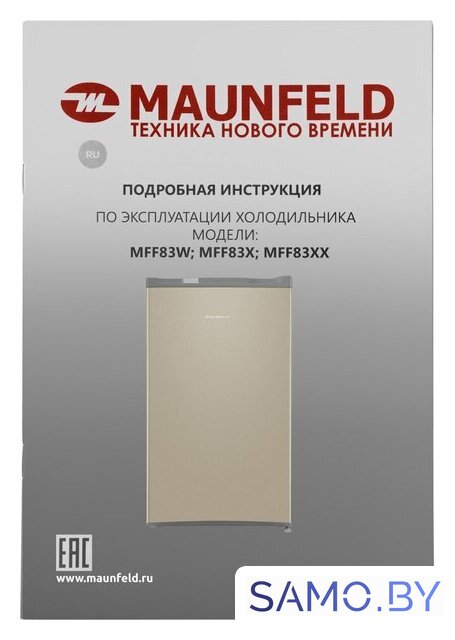 Однокамерный холодильник MAUNFELD MFF83GD - Изображение №13 — Интернет-магазин samo.by