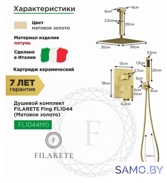 Душевая система  Filarete Fing FL1044 (матовое золото) - Изображение №2 — Интернет-магазин samo.by