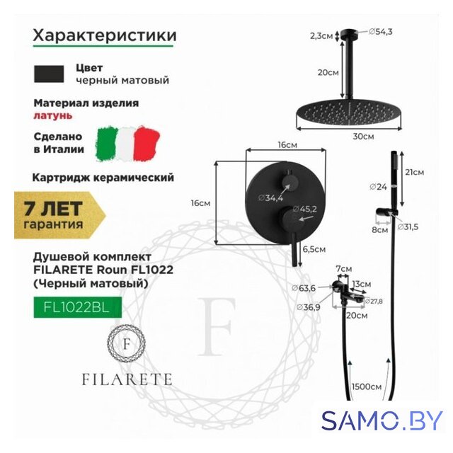 Душевая система  Filarete Roun FL1022 (черный матовый) - Изображение №2 — Интернет-магазин samo.by