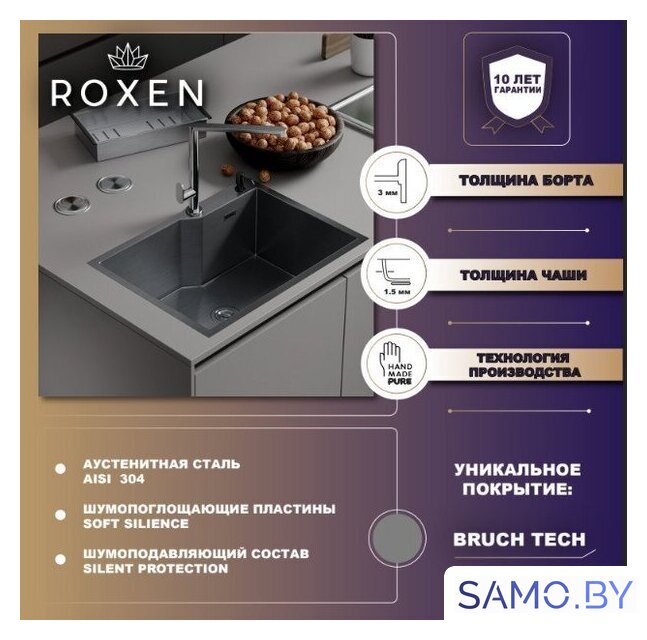 Кухонная мойка Roxen Simple 560220-50B PVD графит (с коландером и дозатором) - Изображение №5 — Интернет-магазин samo.by