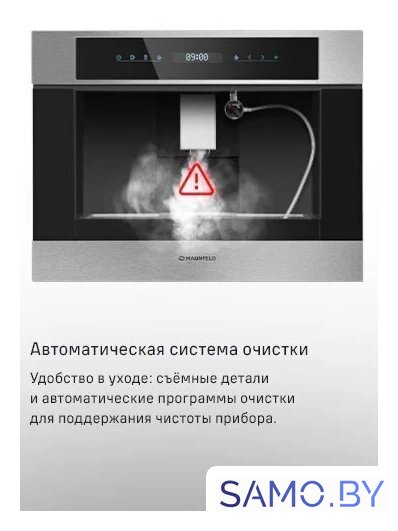 Кофемашина MAUNFELD AMCM1503S - Изображение №28 — Интернет-магазин samo.by