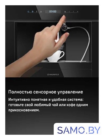 Кофемашина MAUNFELD AMCM1503S - Изображение №24 — Интернет-магазин samo.by
