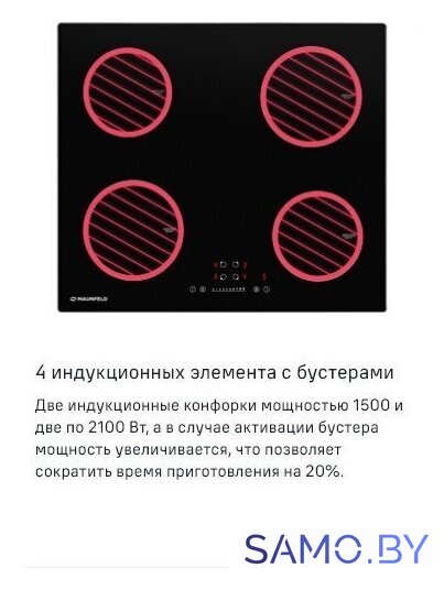 Варочная панель MAUNFELD AVI594FBK - Изображение №17 — Интернет-магазин samo.by