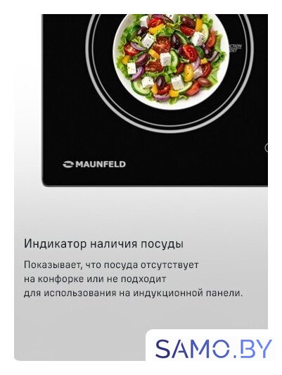 Варочная панель MAUNFELD AVI594FBK - Изображение №23 — Интернет-магазин samo.by