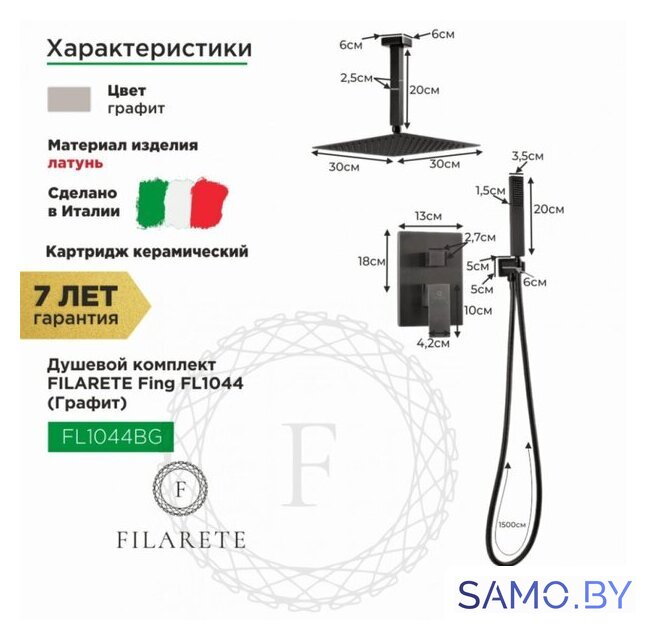 Душевая система  Filarete Fing FL1044 (графит) - Изображение №2 — Интернет-магазин samo.by