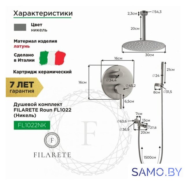 Душевая система  Filarete Roun FL1022 (никель) - Изображение №2 — Интернет-магазин samo.by