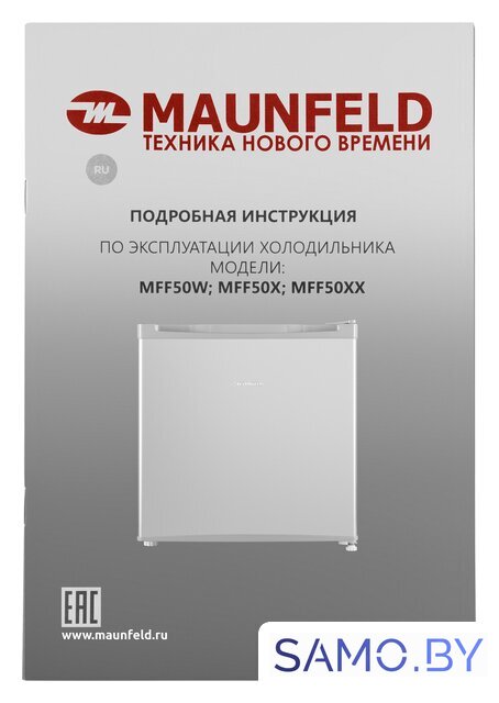 Однокамерный холодильник MAUNFELD MFF50SL - Изображение №14 — Интернет-магазин samo.by