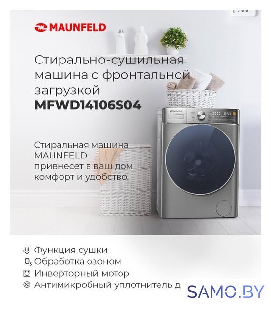 Стирально-сушильная машина MAUNFELD MFWD14106S04 - Изображение №22 — Интернет-магазин samo.by