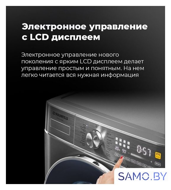 Стирально-сушильная машина MAUNFELD MFWD14106S04 - Изображение №35 — Интернет-магазин samo.by