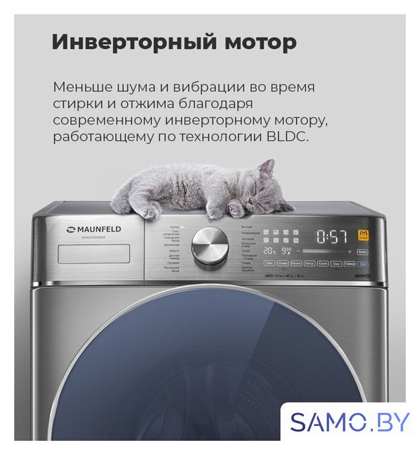 Стирально-сушильная машина MAUNFELD MFWD14106S04 - Изображение №27 — Интернет-магазин samo.by