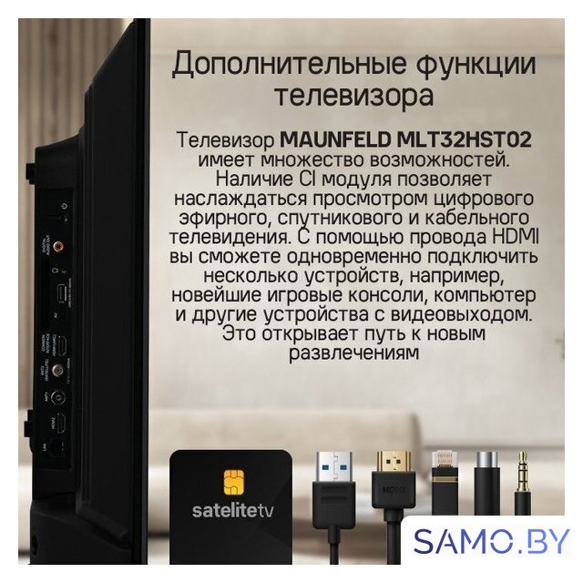 Телевизор MAUNFELD MLT32HST02 - Изображение №17 — Интернет-магазин samo.by