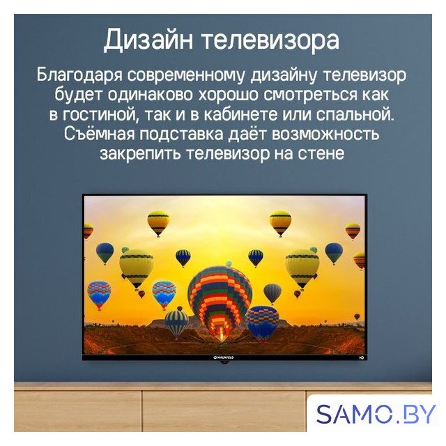 Телевизор MAUNFELD MLT32HST02 - Изображение №18 — Интернет-магазин samo.by