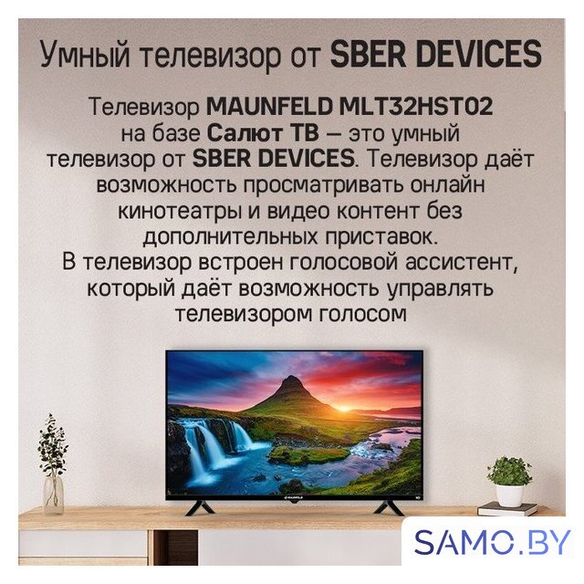 Телевизор MAUNFELD MLT32HST02 - Изображение №11 — Интернет-магазин samo.by