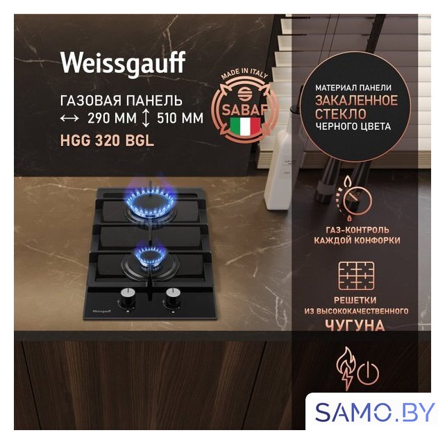 Варочная панель Weissgauff HGG 320 BGL - Изображение №1 — Интернет-магазин samo.by
