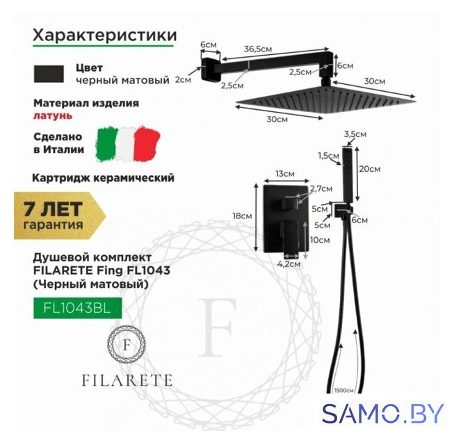 Душевая система  Filarete Fing FL1043 (черный матовый) - Изображение №2 — Интернет-магазин samo.by