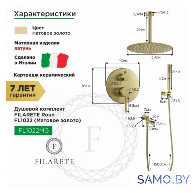 Душевая система  Filarete Roun FL1022 (матовое золото) - Изображение №2 — Интернет-магазин samo.by
