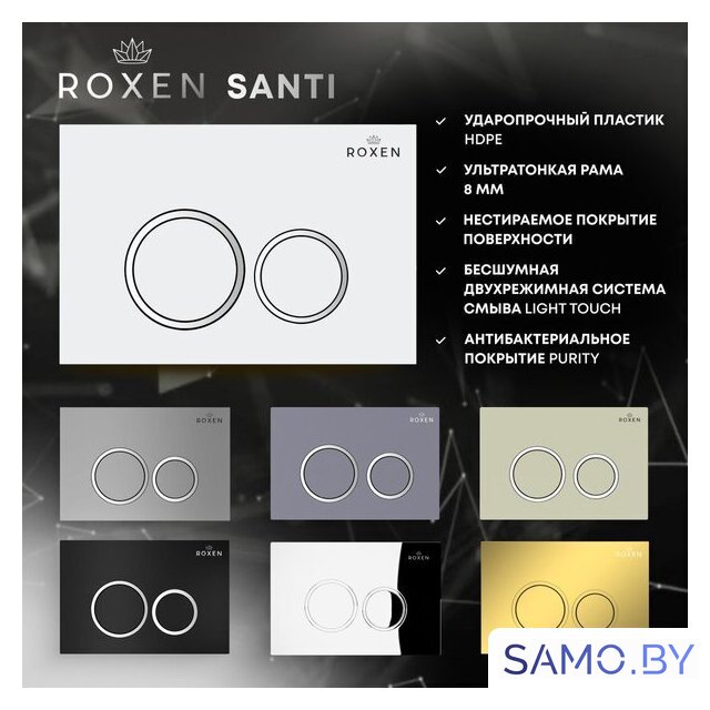 Инсталляция для унитаза Roxen StounFix Dual Fresh 966010 - Изображение №7 — Интернет-магазин samo.by