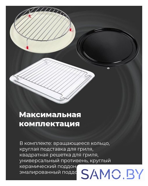 Электрический духовой шкаф MAUNFELD MCMO.44.9S - Изображение №26 — Интернет-магазин samo.by