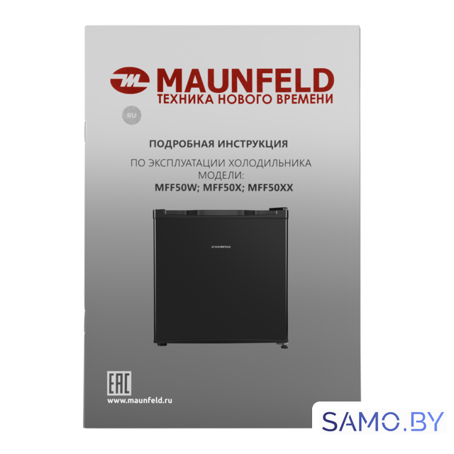 Однокамерный холодильник MAUNFELD MFF50B - Изображение №12 — Интернет-магазин samo.by