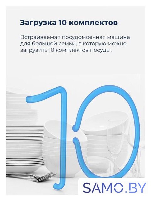 Встраиваемая посудомоечная машина MAUNFELD MLP 08IM - Изображение №16 — Интернет-магазин samo.by