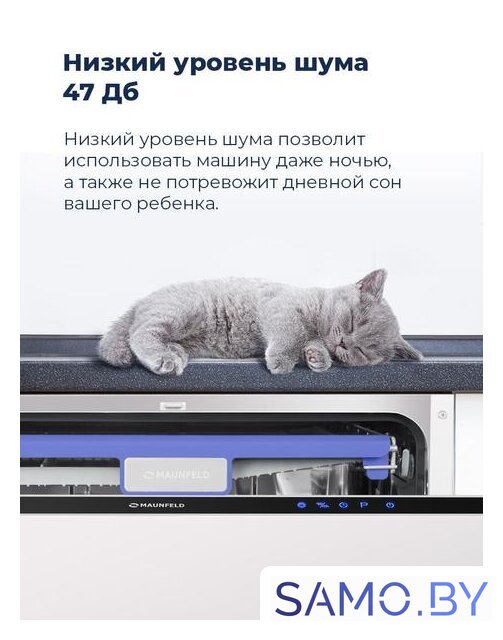 Встраиваемая посудомоечная машина MAUNFELD MLP 08IM - Изображение №30 — Интернет-магазин samo.by