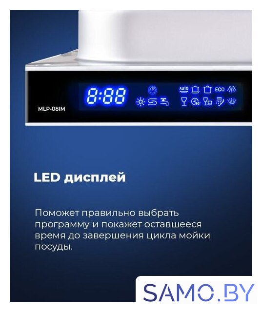 Встраиваемая посудомоечная машина MAUNFELD MLP 08IM - Изображение №12 — Интернет-магазин samo.by